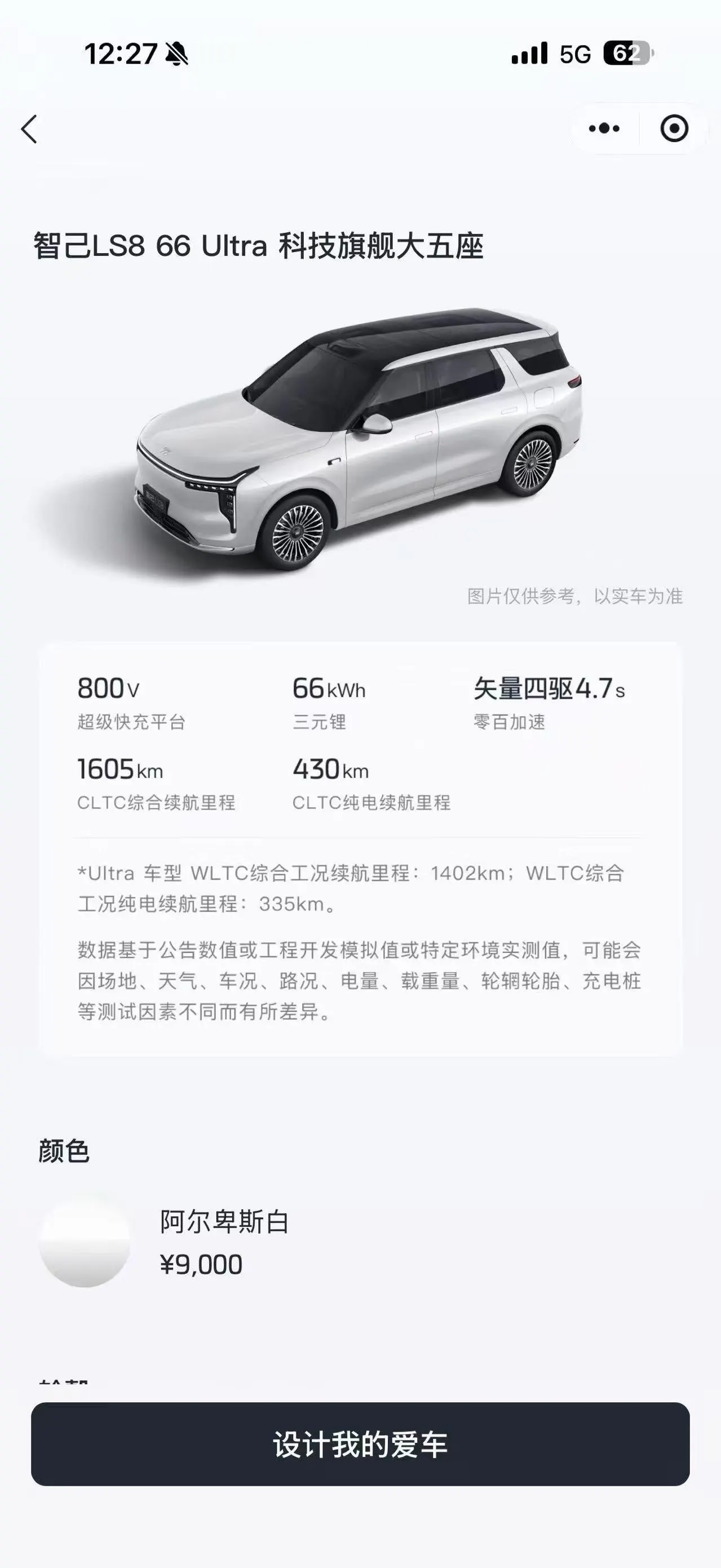 IM 2026 IM LS8 66 Ultra Technology Flagship Large Five-seater Automatic Transmission 9