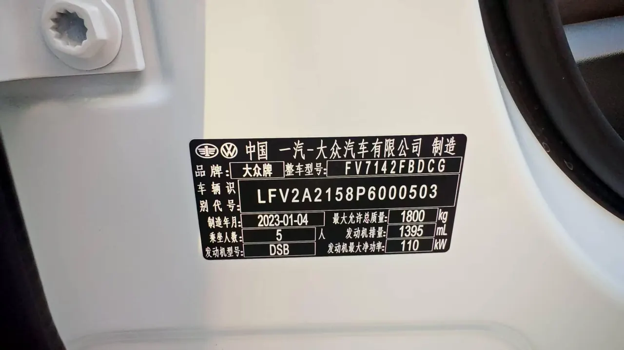 Volkswagen 2023 Bora 1.4TSI 280TSI Zunxing Edition Automatic Gear 11