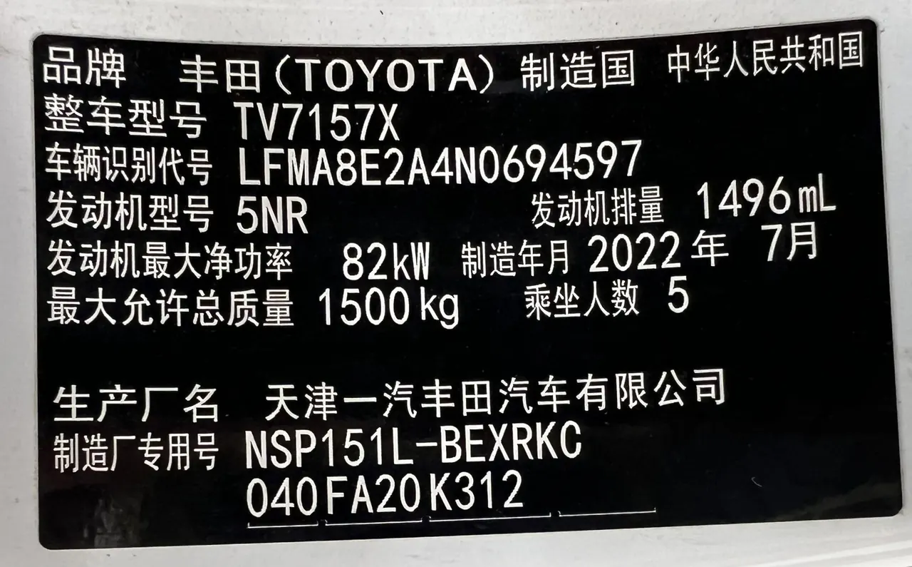 Toyota 2022 Vichy 1.5 Stepless Creation CARE Edition Automatic Gear 17