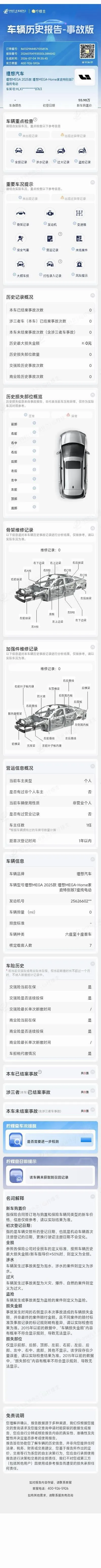 Li 2025 MEGA Home Family Special Edition Automatic 11