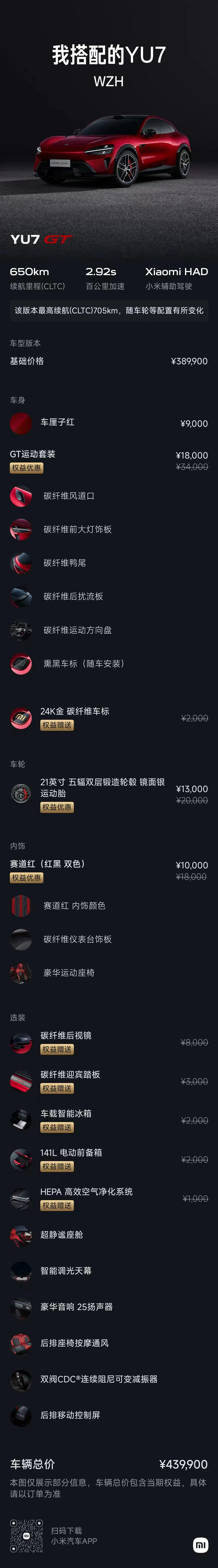 MI 2026 YU7 GT automatic gear 11