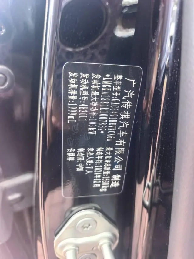 Chuanqi 2024 E8 2.0 Glory Series Glory Edition Automatic Gear 9