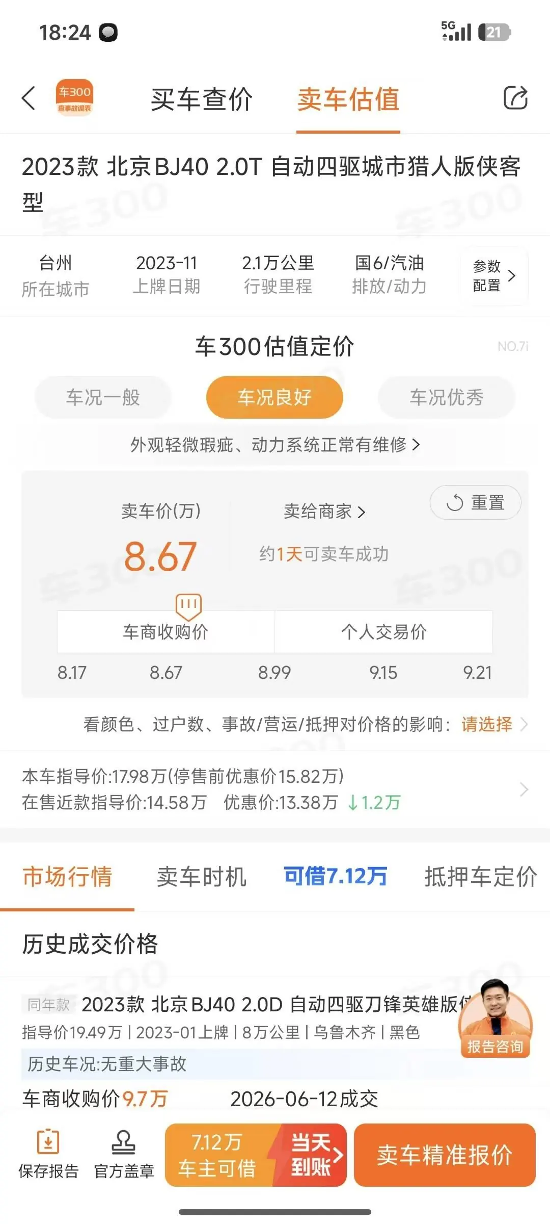 Beijing 2023 BJ40 2.0T 4-wheel drive city hunter version chivalrous automatic gear 5