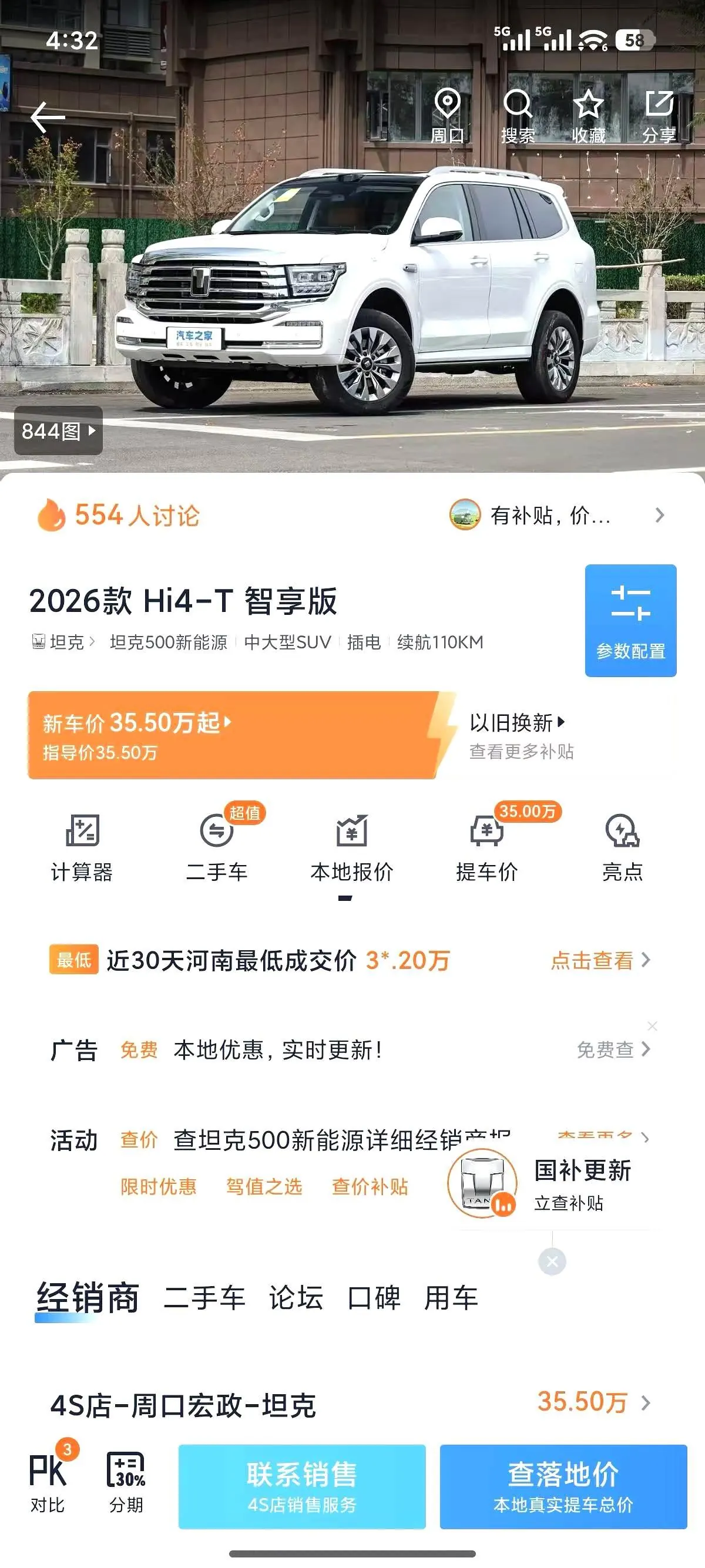 Tank 500 New Energy 2026 Model Tank 500 Hi4-T 2.0T Smart Enjoyment Version Automatic Transmission 9