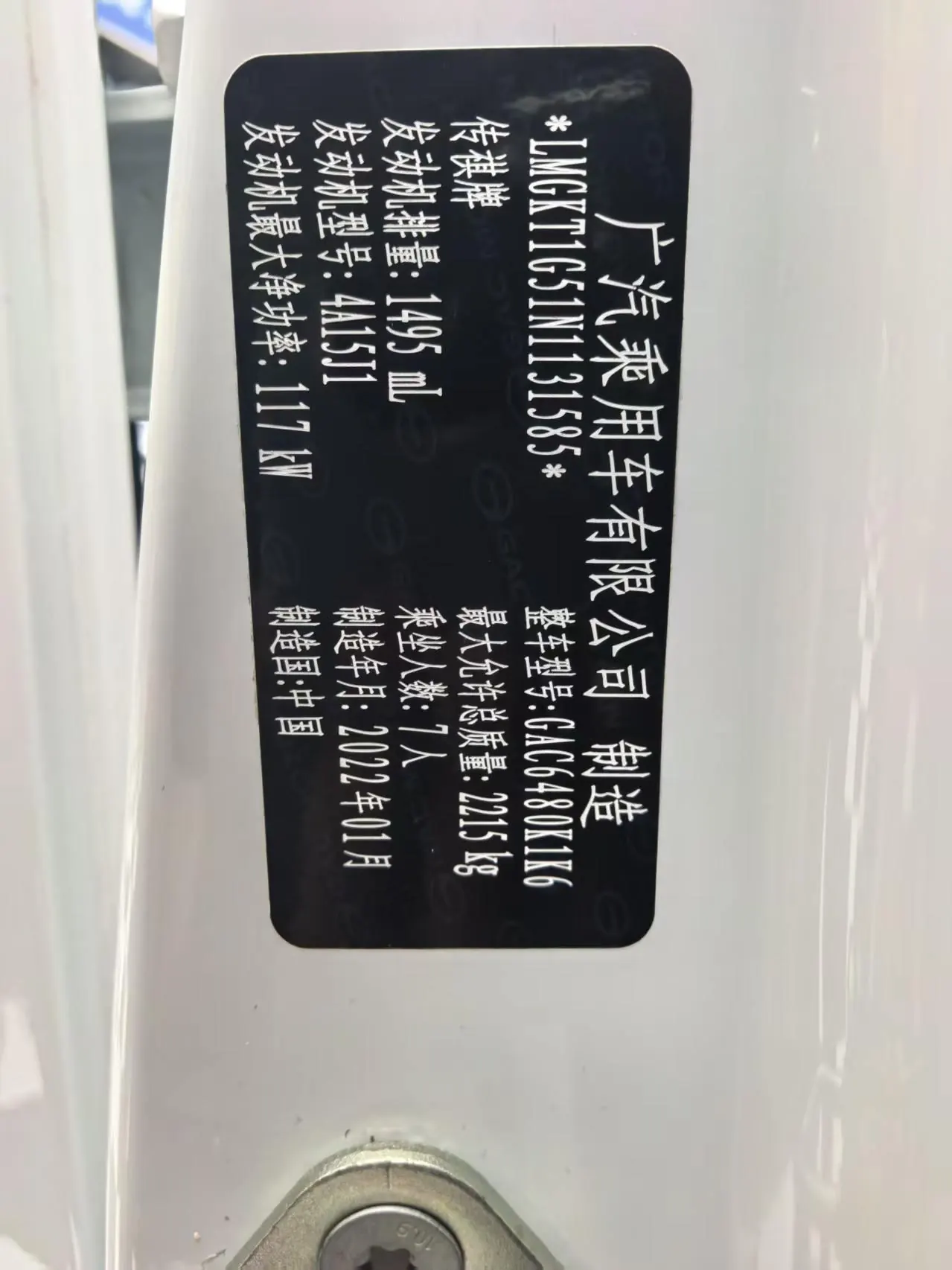 Chuanqi 2021 M6 PRO 1.5T 270T Deluxe Edition Automatic Gear 20