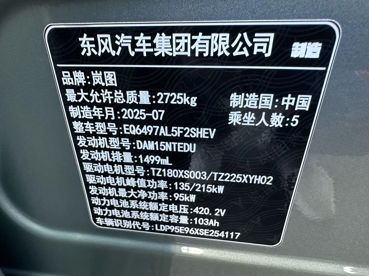 Voyah 2025 FREE four-wheel drive dry Kun version of automatic gear 8
