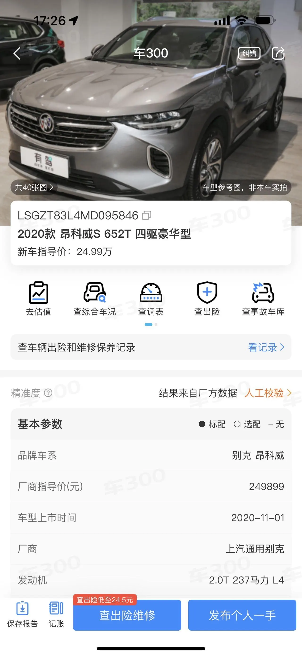 Buick 2020 Angkewei S 2.0T 652T 4-wheel drive luxury automatic gear 8