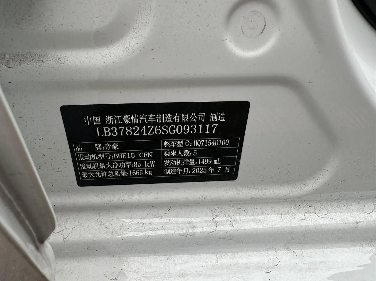 Geely 2026 Emgrand-Sanxiang 1.5 Stepless 4 million Commemorative Flying Automatic 8