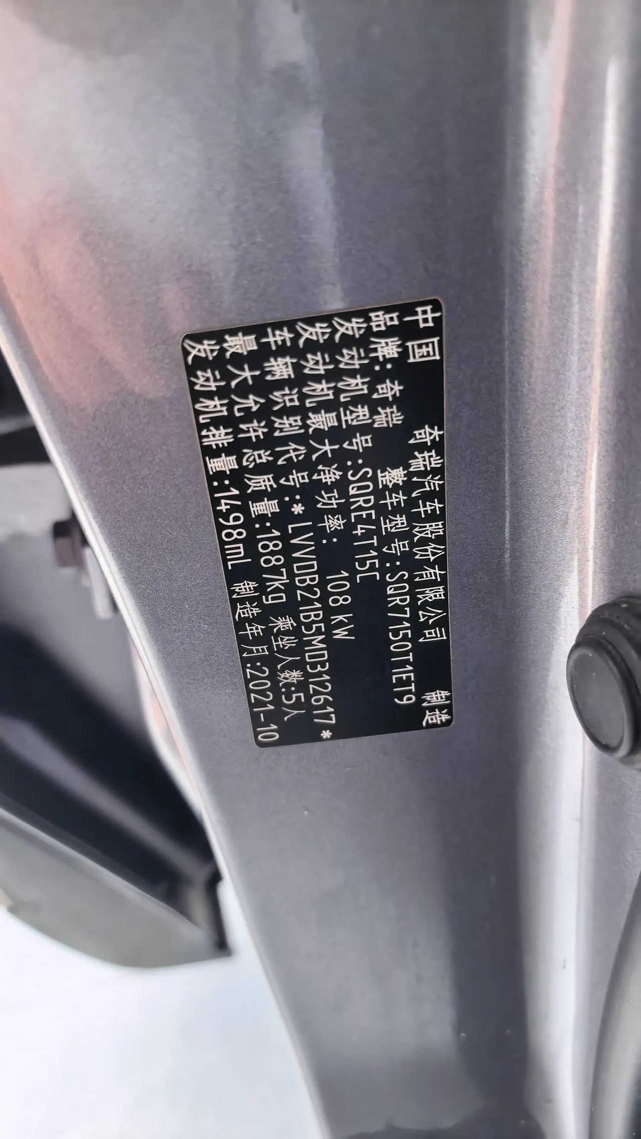 Chery 2022 Ruihu 7 PLUS 1.5T Stepless Luxury Automatic Gear 9