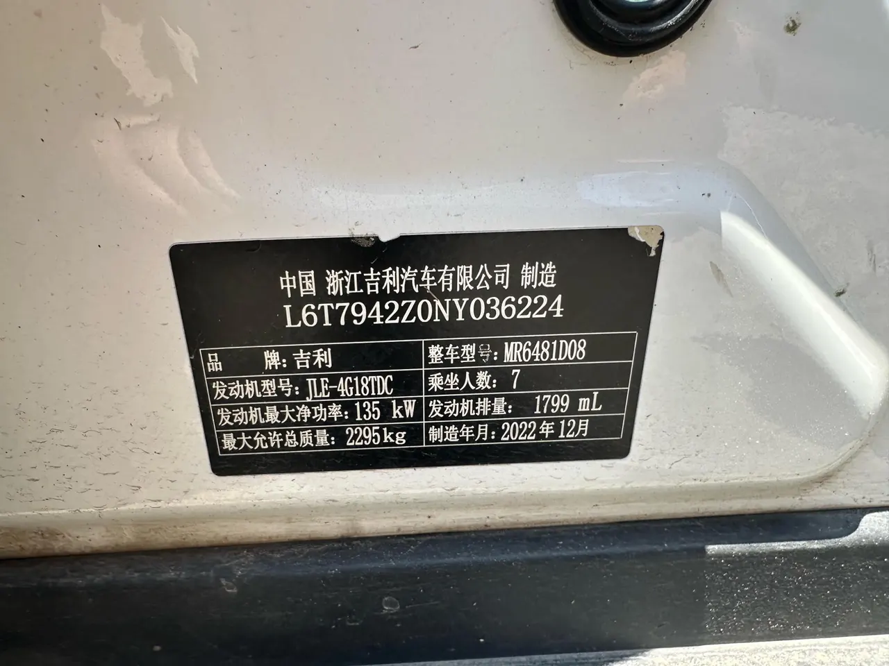 Geely 2022 Hao Yue 1.8TD Luxury 7-seat Automatic Transmission 10