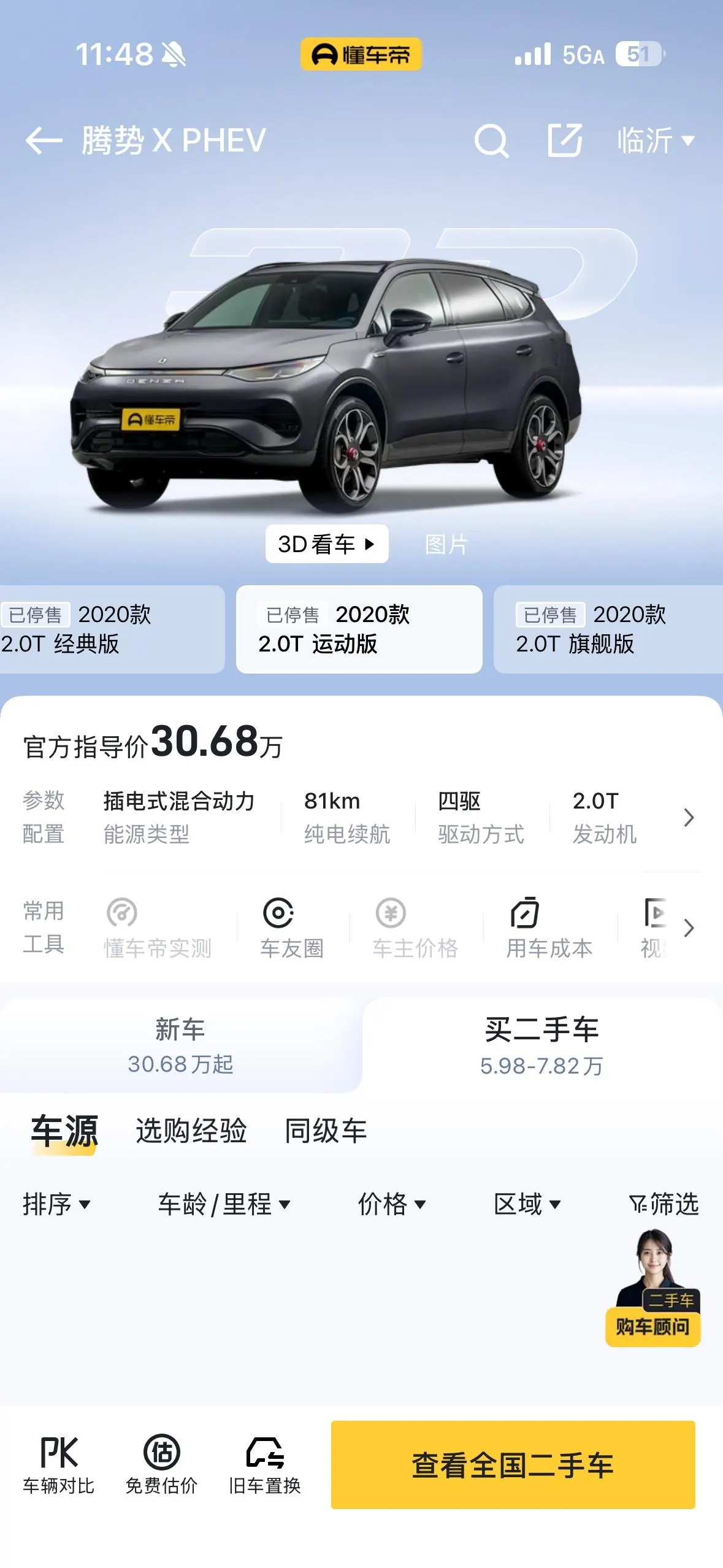 Denza 2020 Denza X PHEV 2.0T Sports Edition Automatic Gear 9