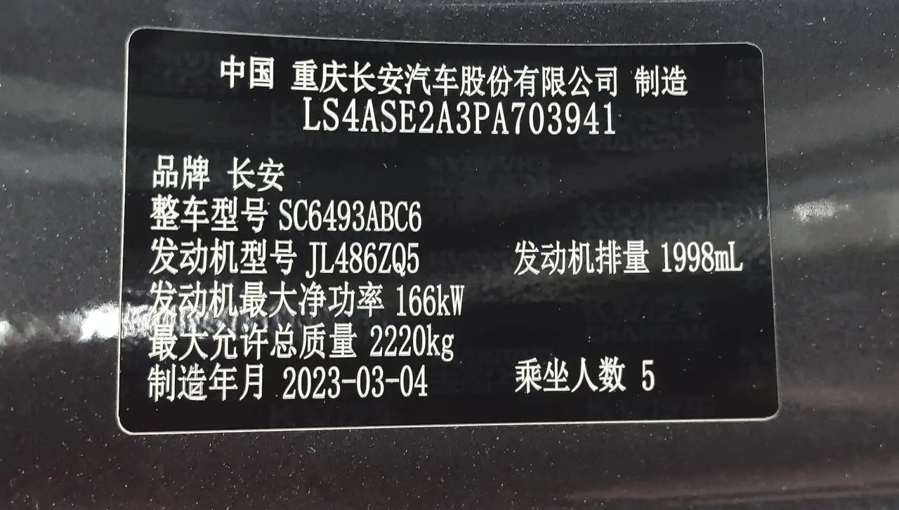ChangAn 2023 UNI-K 2.0T Two-Drive Yuesang Automatic Gear 7