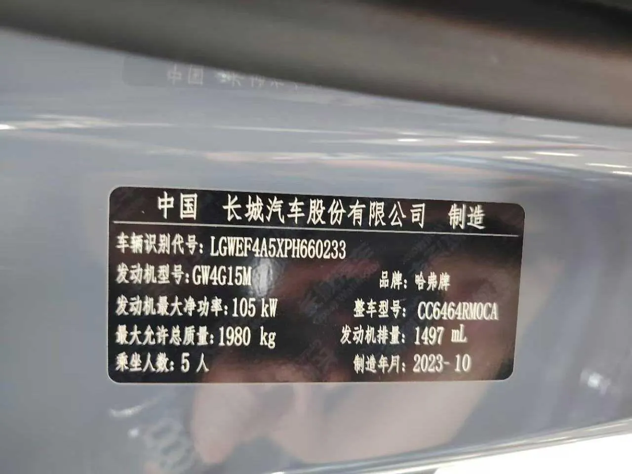 Haval 2023 H6 1.5T National Tide Edition Urban Edition Automatic Gear 17
