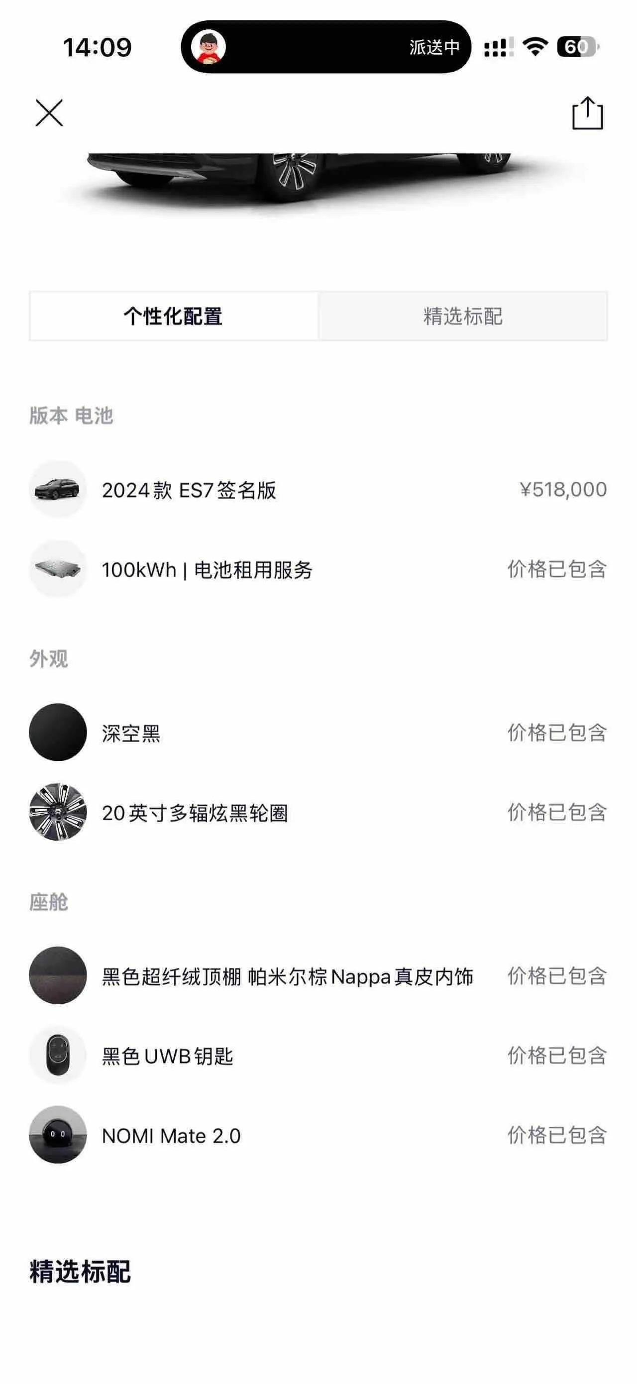 NIO 2024 ES 7 100kWh Signature Edition Automatic Gear 17