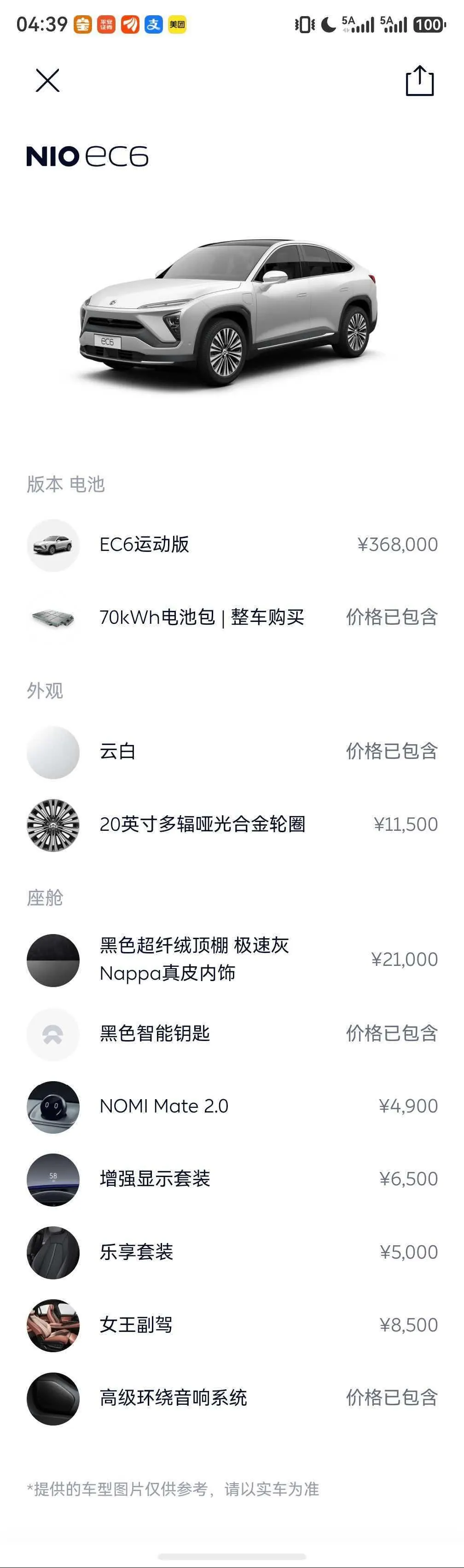 NIO 2020 EC 6 430KM Sports Edition Automatic Gear 10