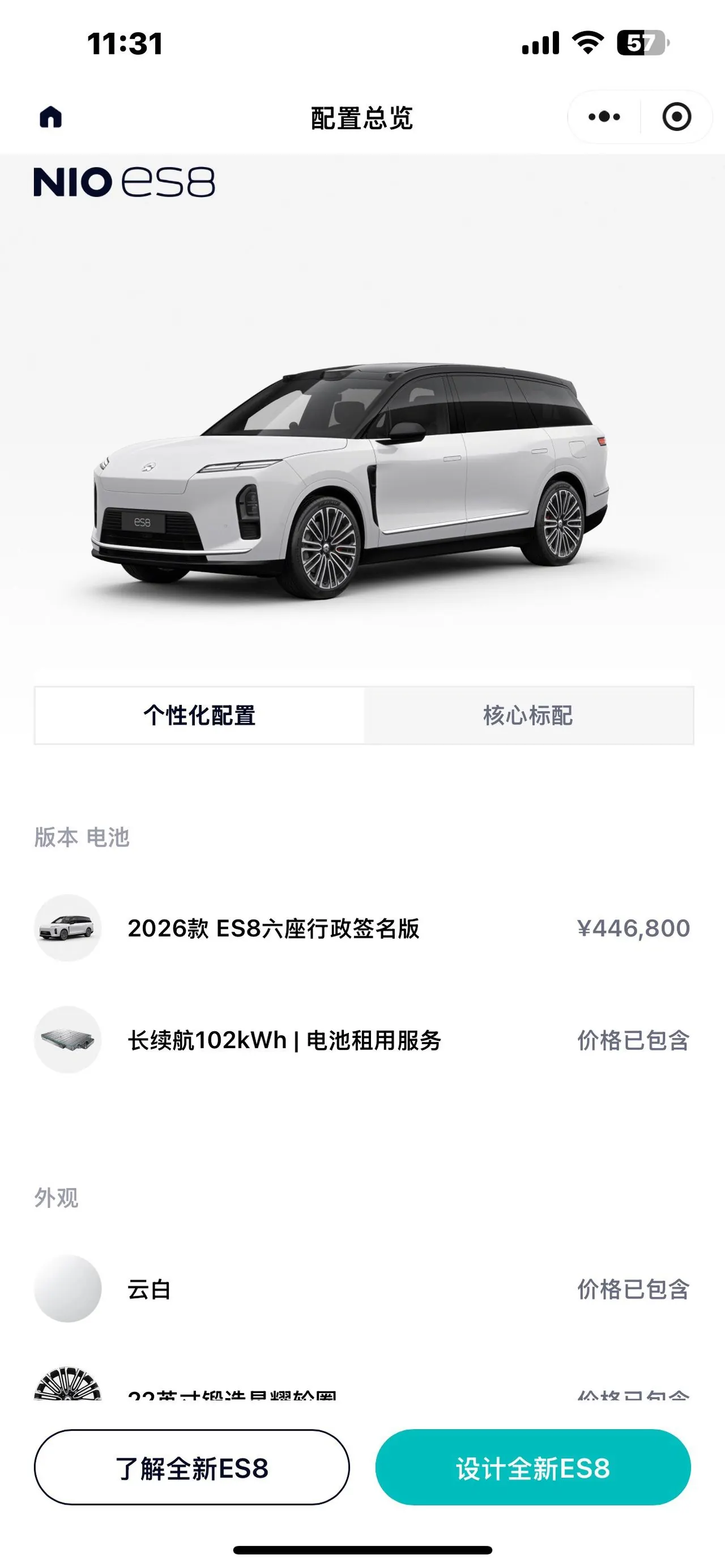 NIO 2026 ES8 6‑Seater Executive Signature Edition Automatic Transmission 13