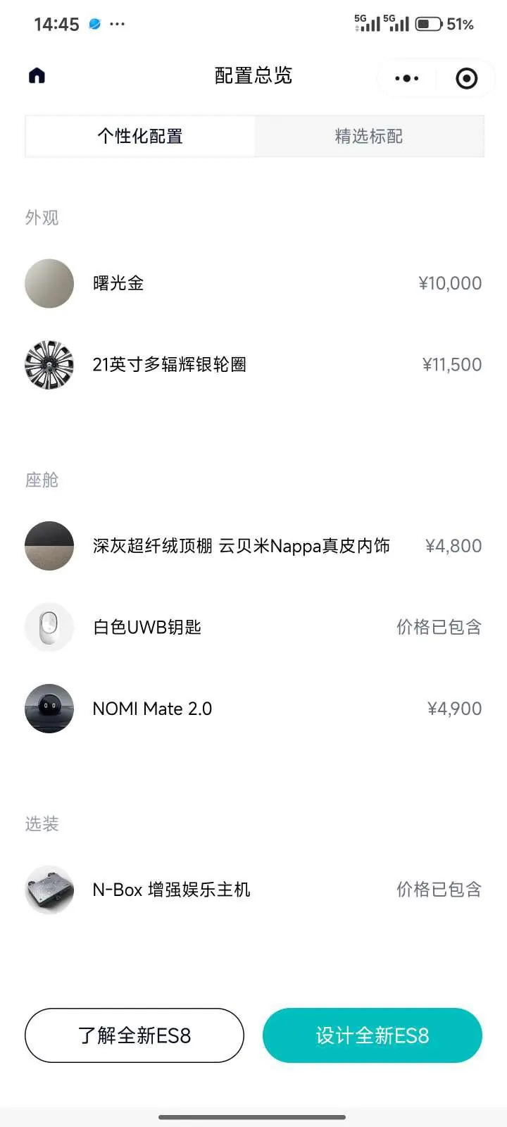 NIO 2023 ES 8 100kWh automatic gear 11