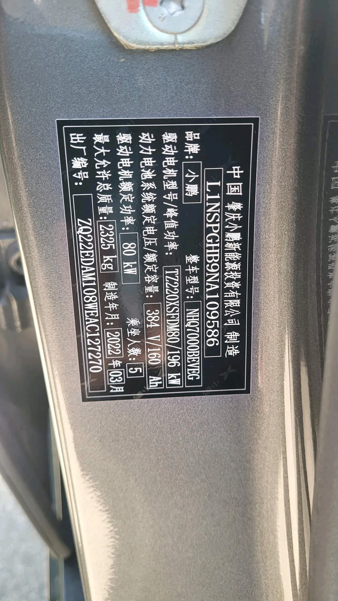 Xpeng 2022 P 7 480N automatic gear 10
