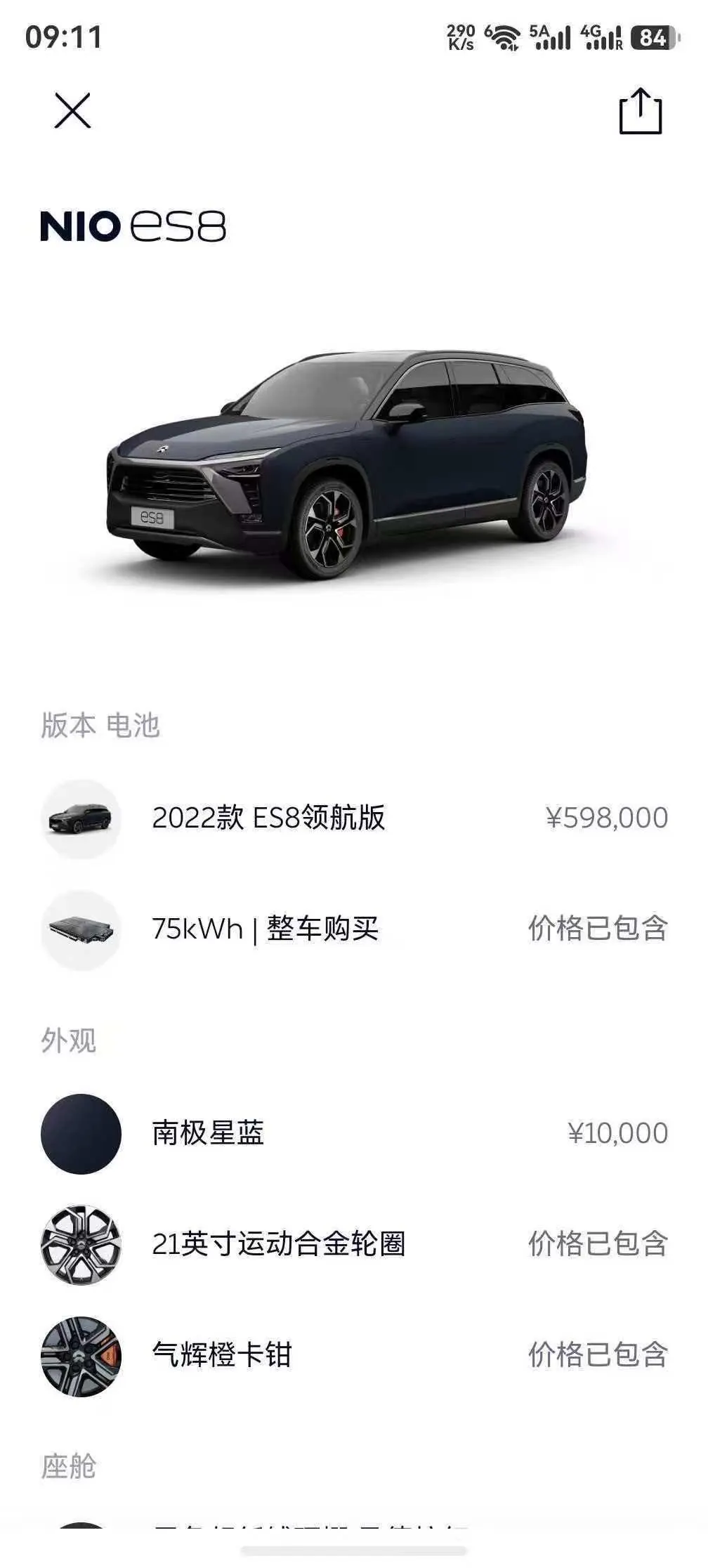 NIO 2022 ES8 Pilot Edition 75kWh 6-seat Automatic Gear 6