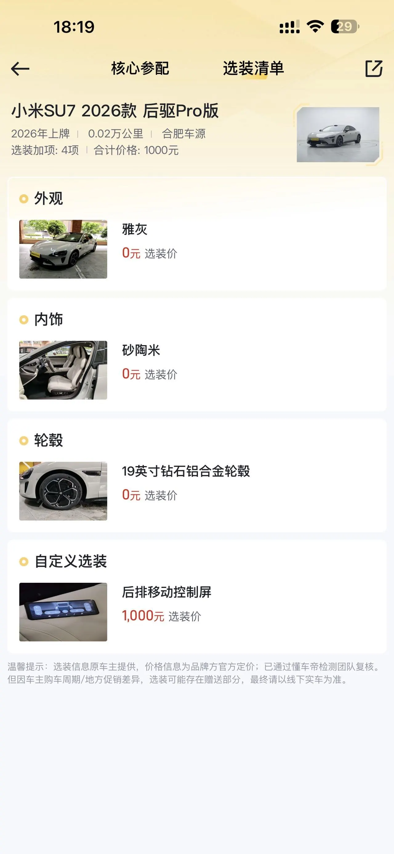 MI 2026 SU7 Pro automatic gear 8