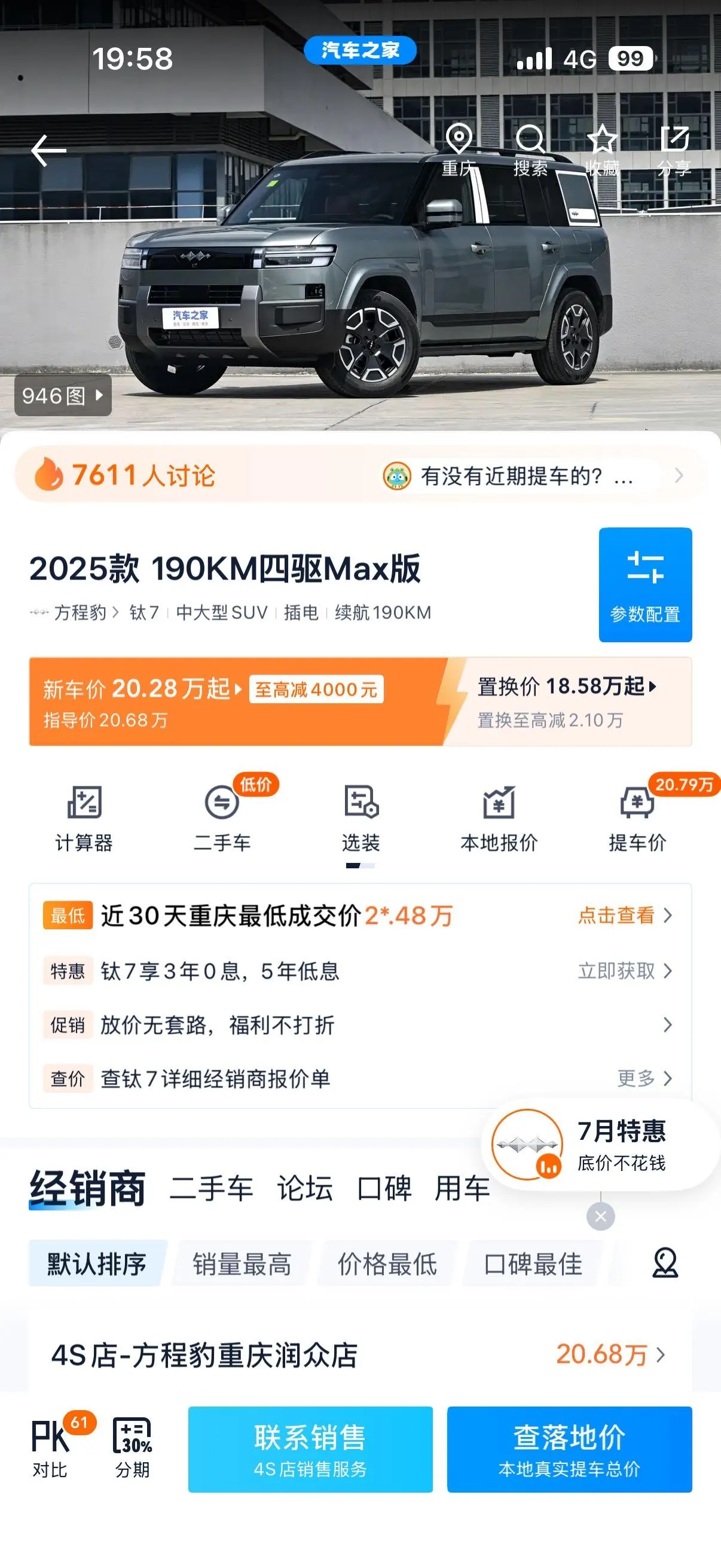 FangChengBao 2025 titanium 7 1.5T stepless 190KM four-wheel drive Max version automatic gear 8