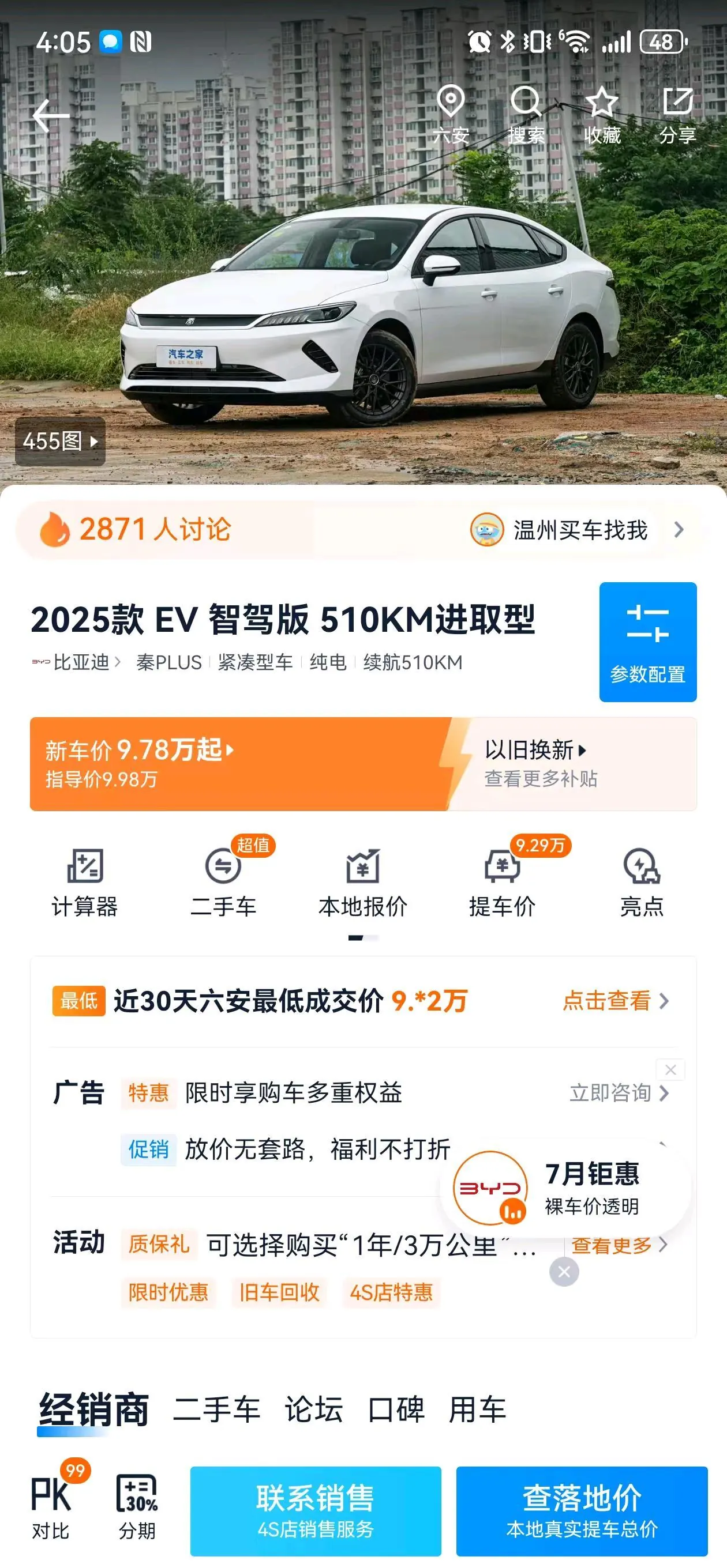 BYD 2025 Qin PLUS EV 510KM Standard Edition Automatic Gear 7