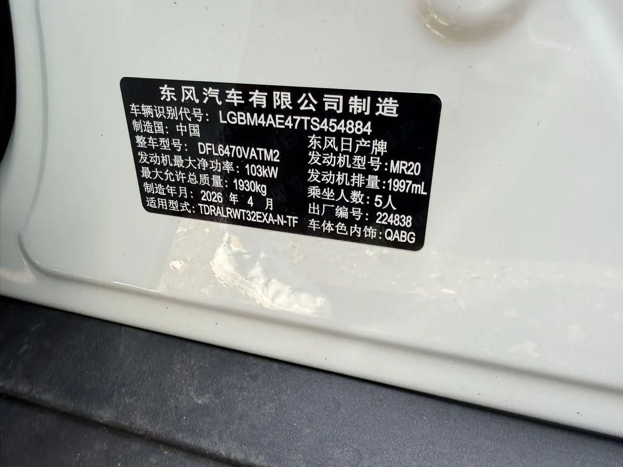 Nissan 2025 Qijun Honor 2.0 Stepless Two-Drive Leading Edition Automatic Transmission 11