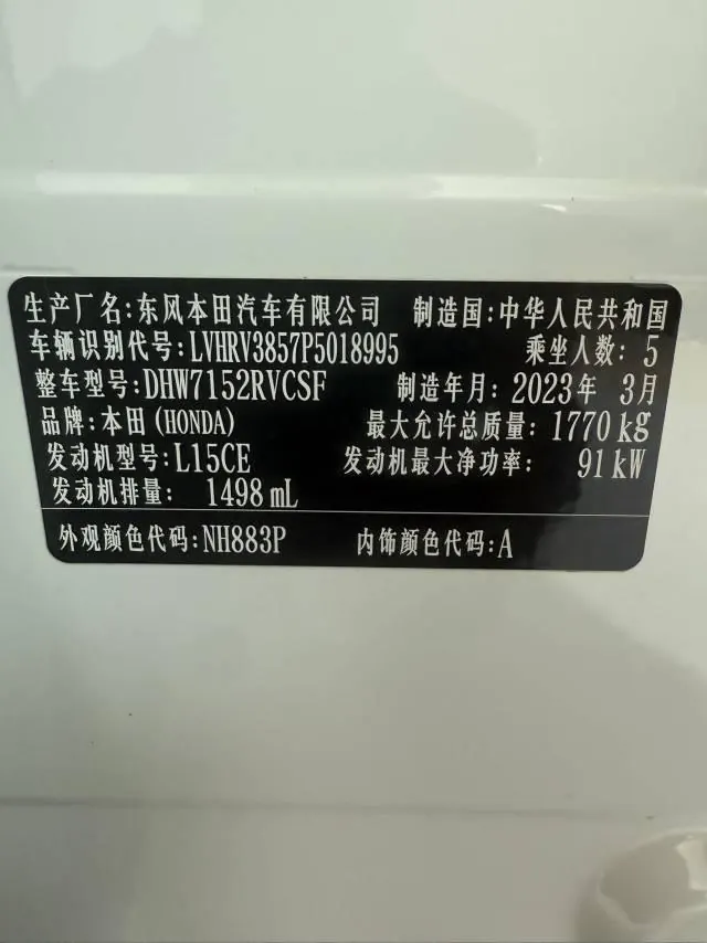 Honda 2023 XR-V 1.5 Stepless Hot Edition (Modified) Automatic Gear 9