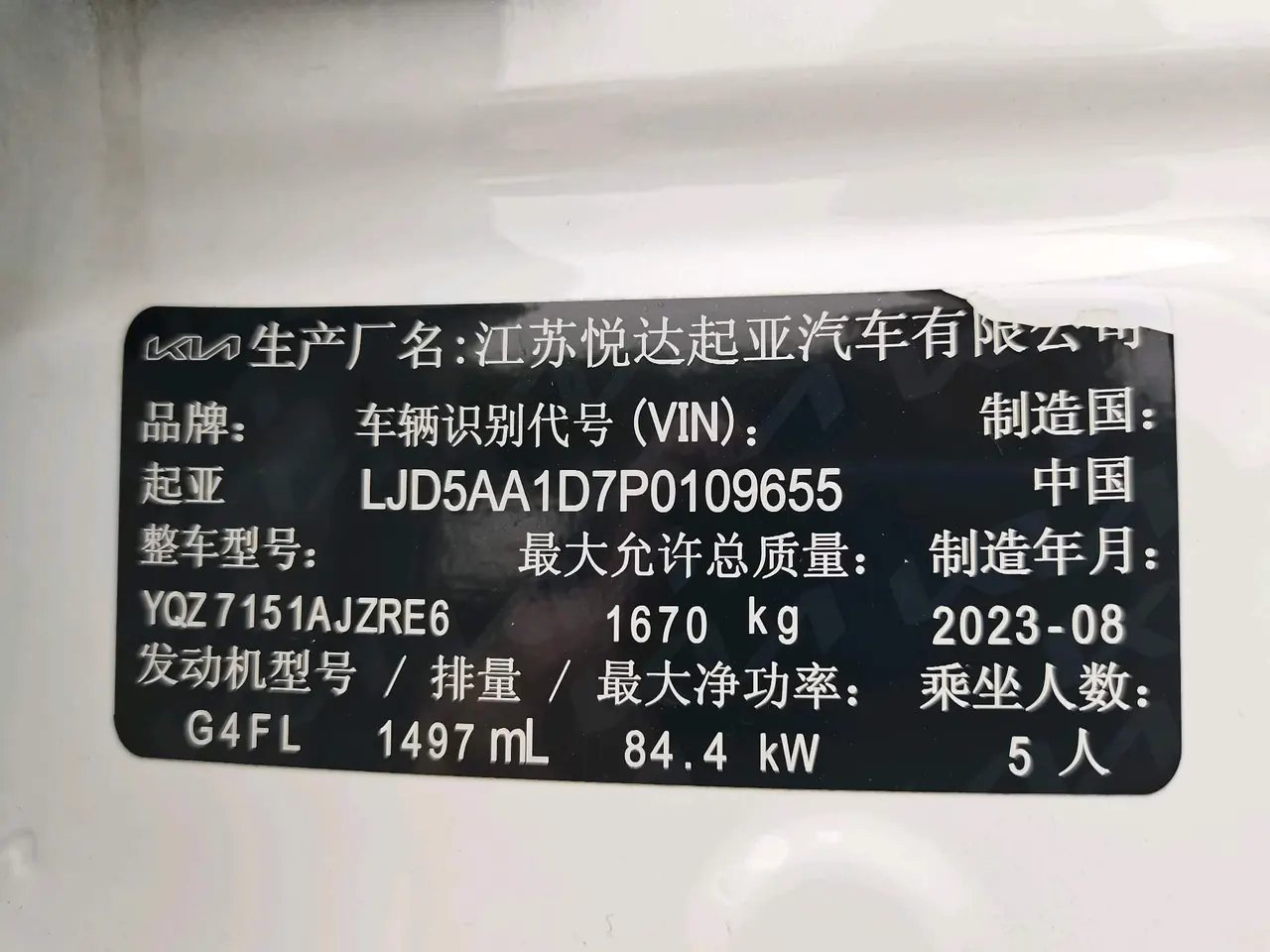 Kia 2023 Setus 1.5 Stepless Deluxe Edition Automatic Transmission 18