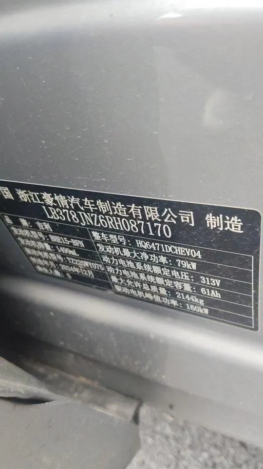 Geely Galaxy Galaxy Starship 7 EM-i 2025 Starship 7 EM-i 1.5 120km Discovery Edition Automatic Gear 5