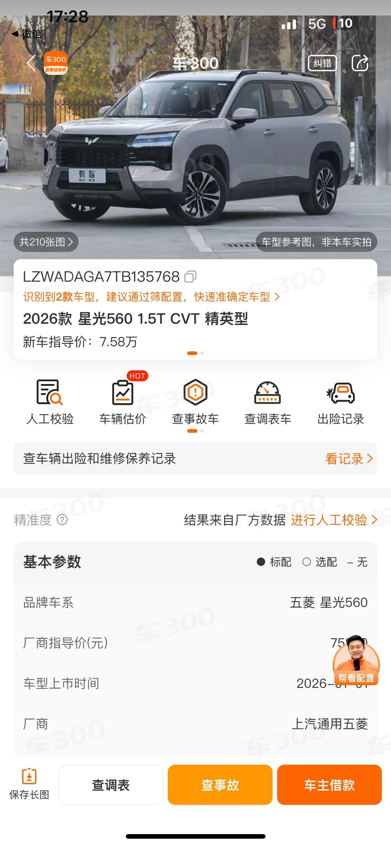 WuLing 2026 star 560 1.5T stepless elite automatic gear 8