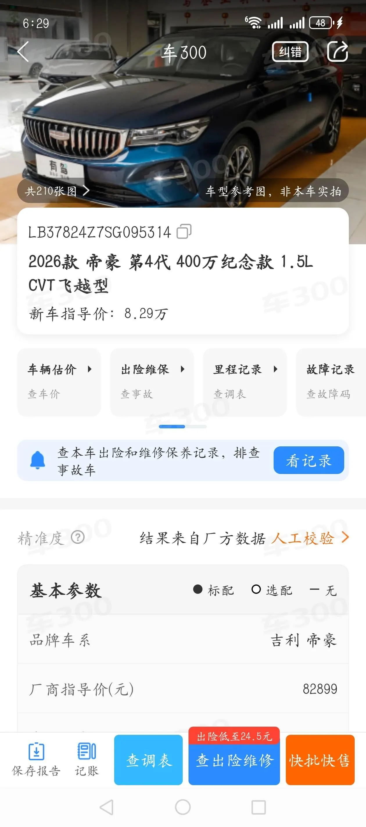Geely 2026 Emgrand-Sanxiang 1.5 Stepless 4 million Commemorative Flying Automatic 7