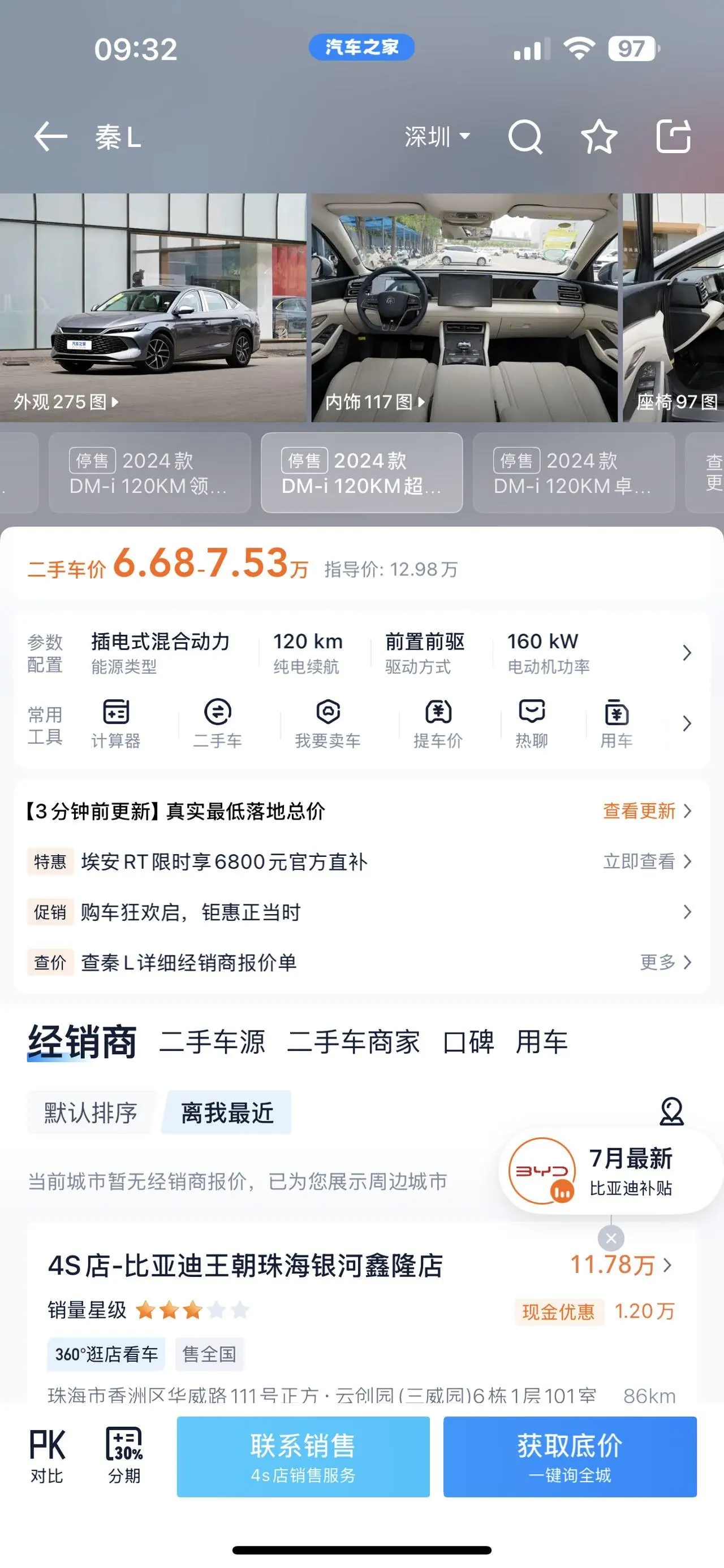 BYD 2024 Qin L DM-i 1.5 stepless 120KM Exceed automatic gear 6