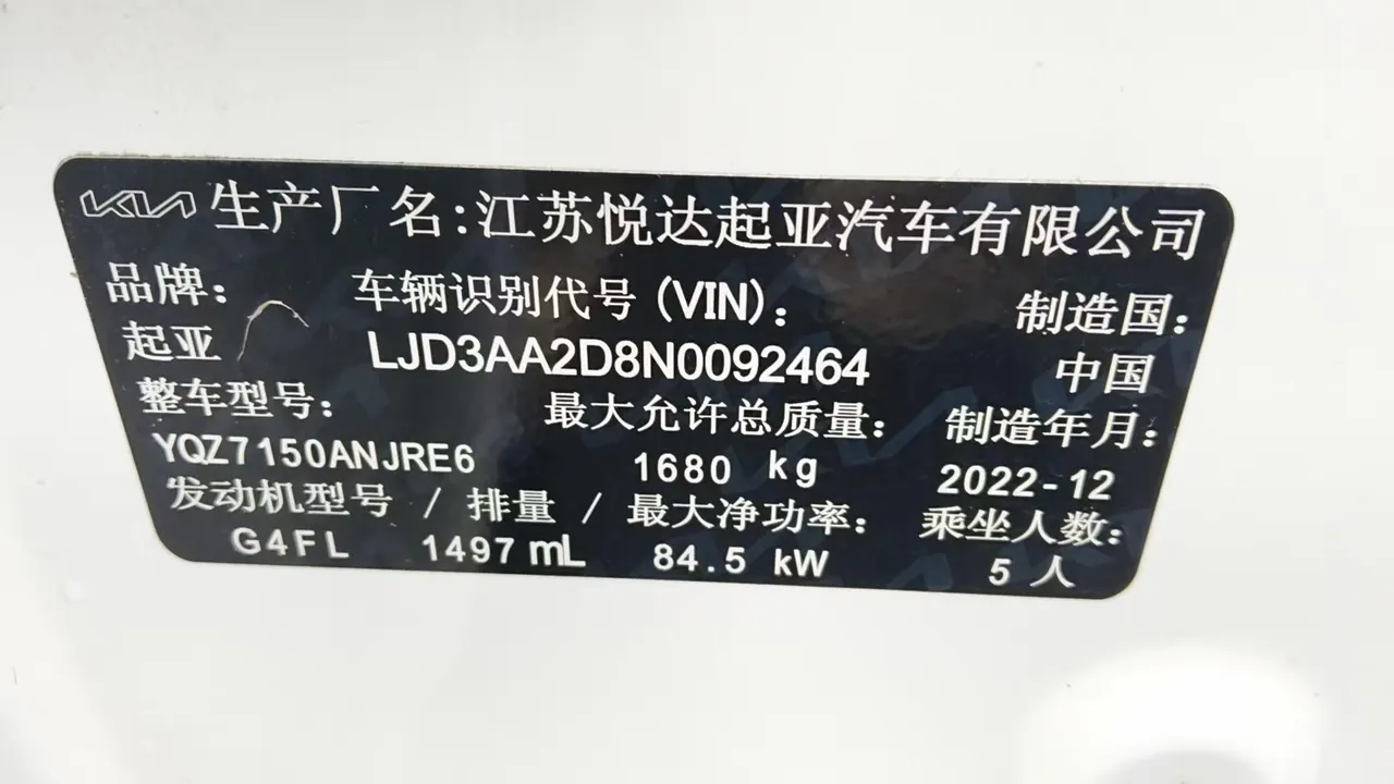 Kia 2023 K3 1.4T Deluxe Edition Automatic Gear 11