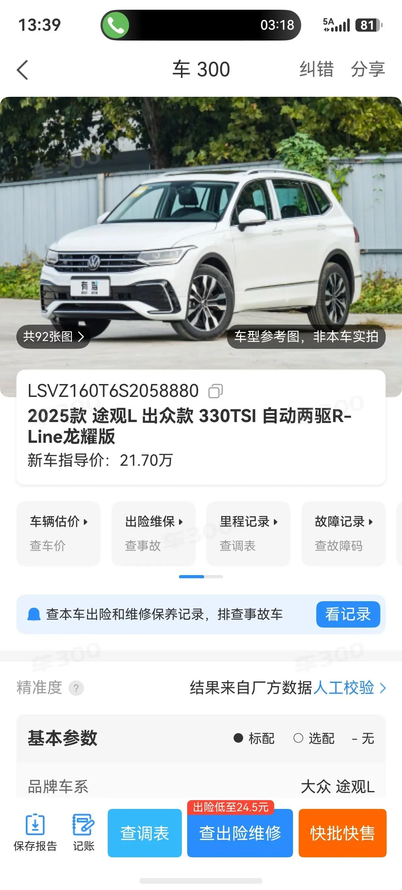 Volkswagen 2024 Tiguan L R-Line 2.0TSI 330TSI Two‑wheel‑drive R‑Line Dragon Glory Edition Automatic 9