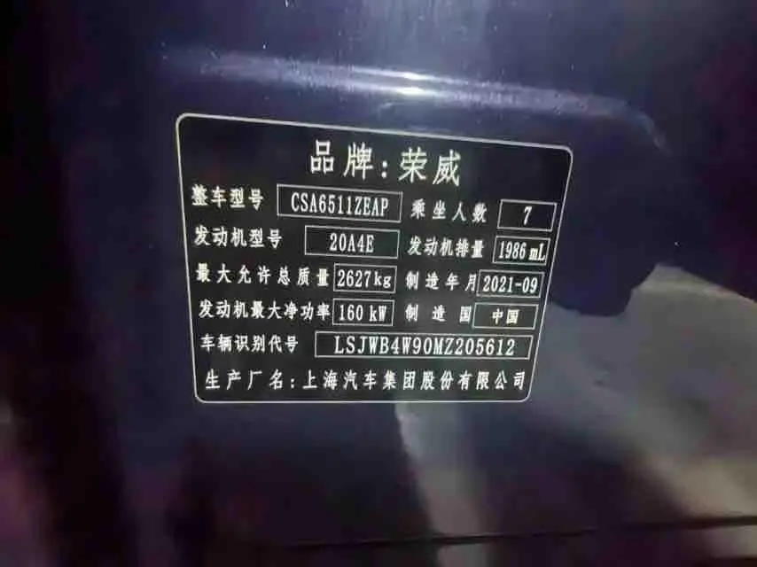 Roewe 2021 iMAX8 2.0TGI 400TGI Supreme Series Extreme Edition Automatic Gear 9