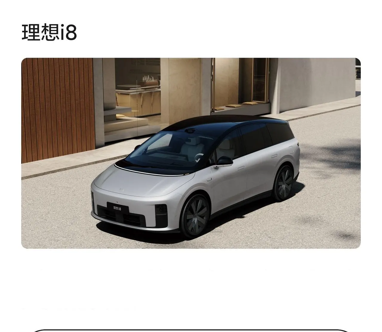Li 2025 i8 Standard Edition Automatic Gear 9