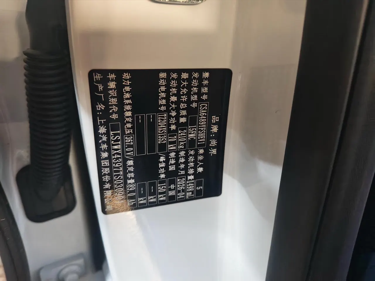 Shangjie 2026 H5 Max Automatic Gear 7
