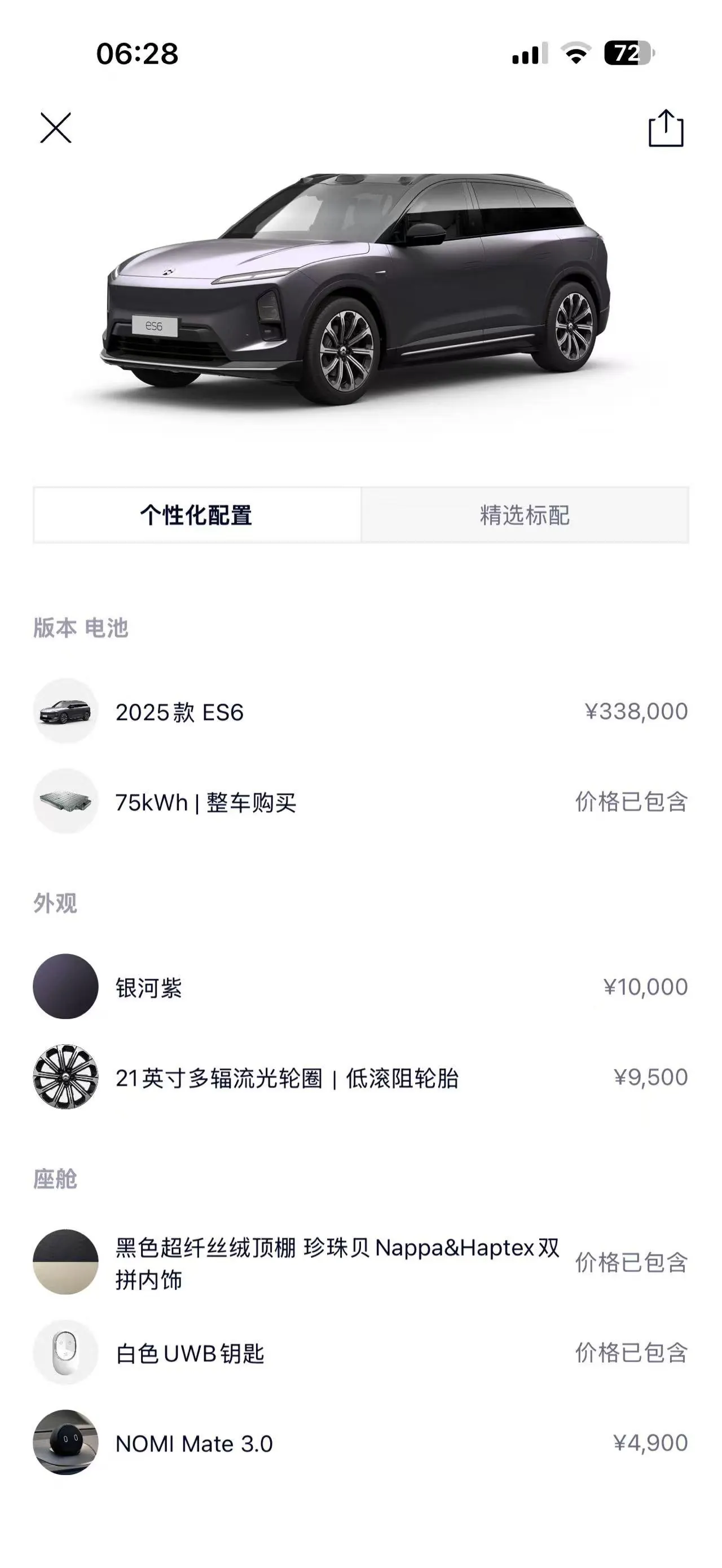 NIO 2025 ES6 75kWh automatic gear 11