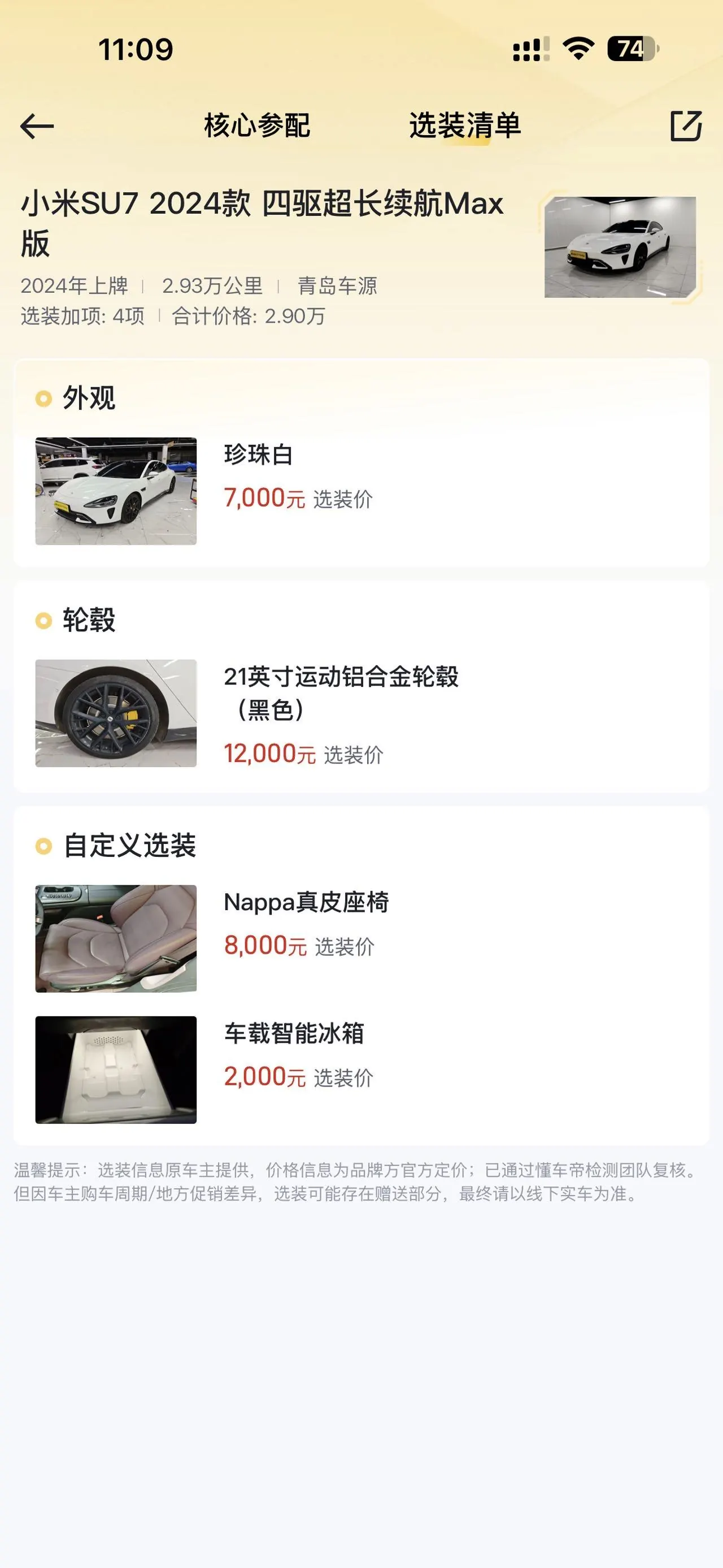 MI 2024 SU 7 800km 4-wheel drive ultra-long endurance high-end smart driving Max version automatic gear 8
