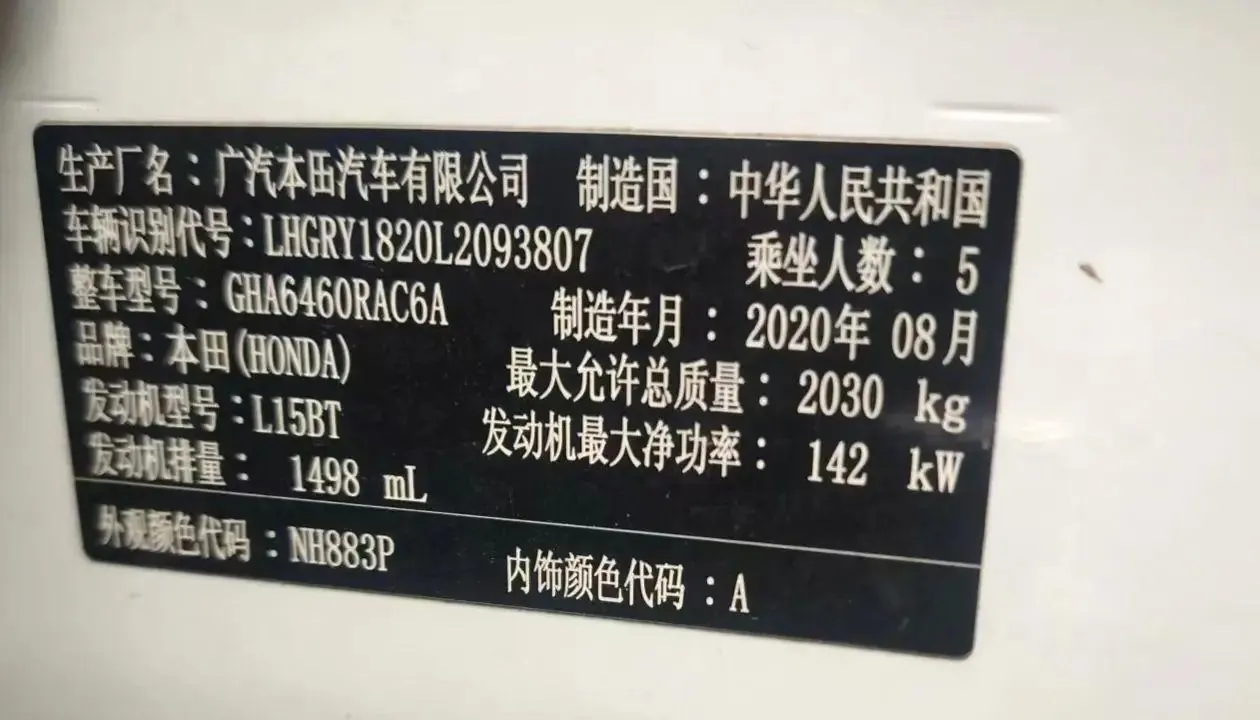 Honda 2020 Hao Ying 1.5T Stepless 240TURBO Two-Drive Elite Automatic Gear 11