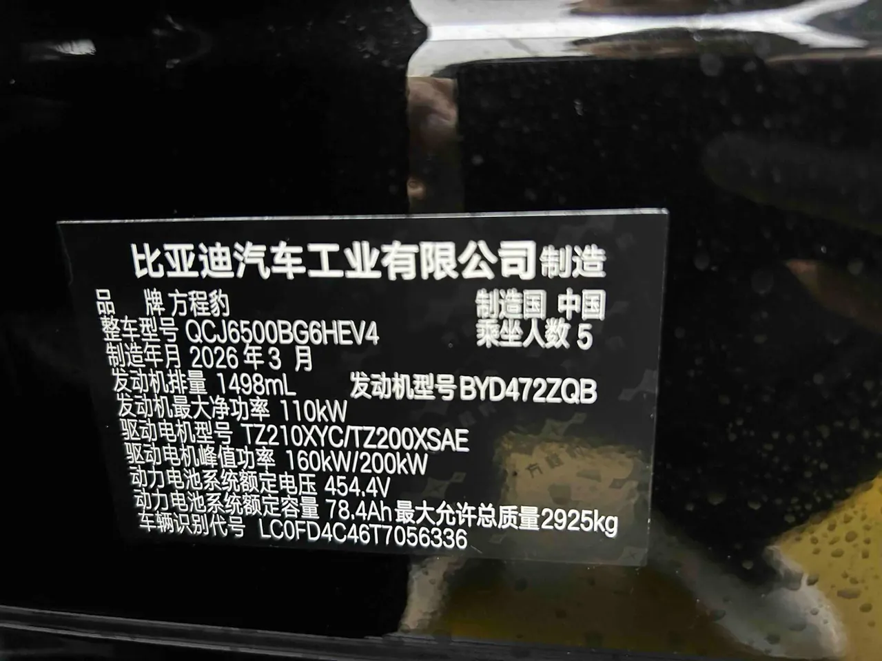FangChengBao 2025 titanium 7 1.5T stepless 190KM four-wheel drive Ultra version of automatic gear 11