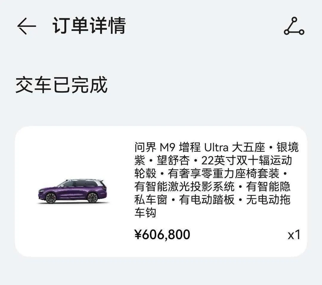 AITO 2025 AITO M9 extended range Ultra version 52kWh5 seat version automatic gear 7