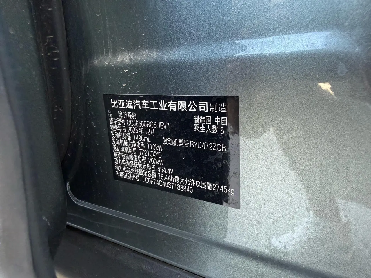 FangChengBao 2025 Titanium 7 1.5T Stepless 200KM Two-Drive Max Edition Automatic Gear 11