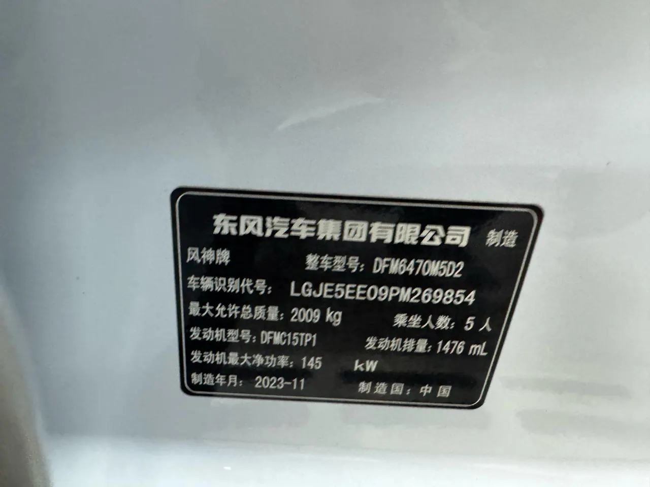 Fengshen 2024 Hao extremely 1.5T Mach distinguished automatic gear 6