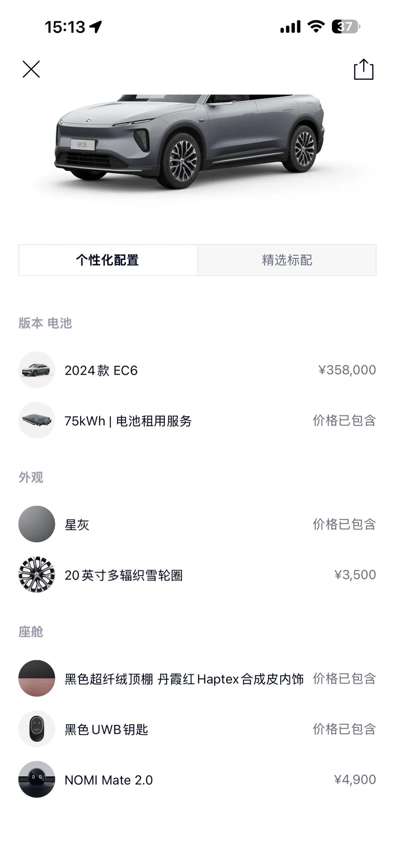 NIO 2024 EC6 75kWh automatic transmission 13