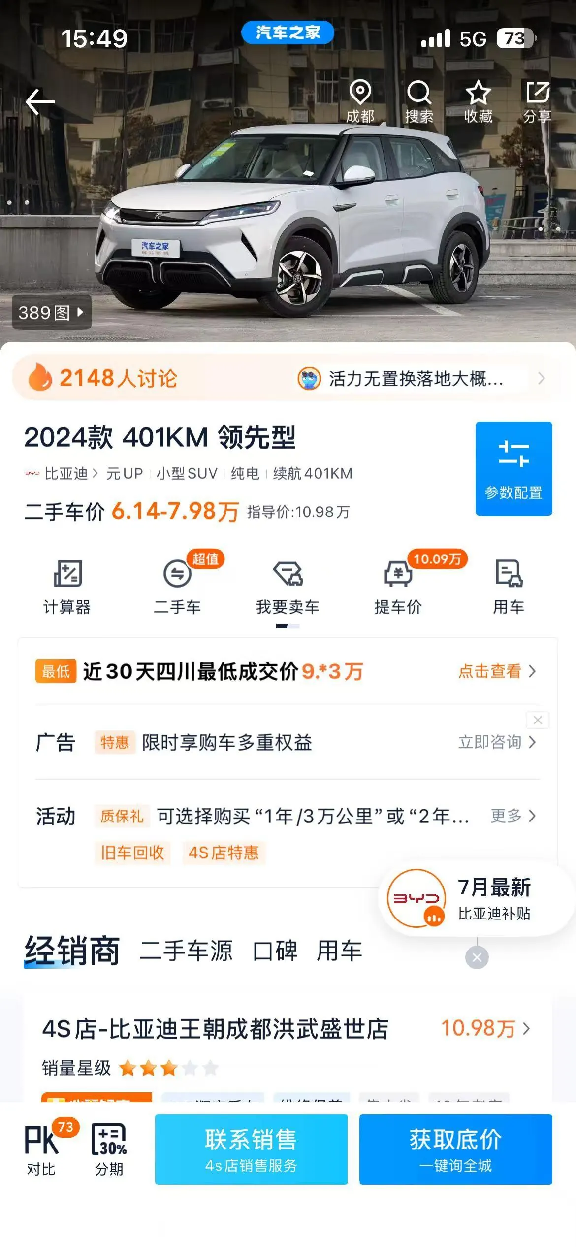 BYD 2024 Yuan UP 401KM Leading Automatic Gear 8