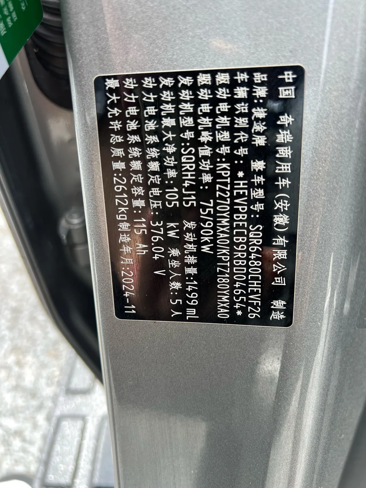 Jetour 2024 ShanHai T2 C- DM 1.5T 208KM Shan Ye Edition Automatic Gear 13