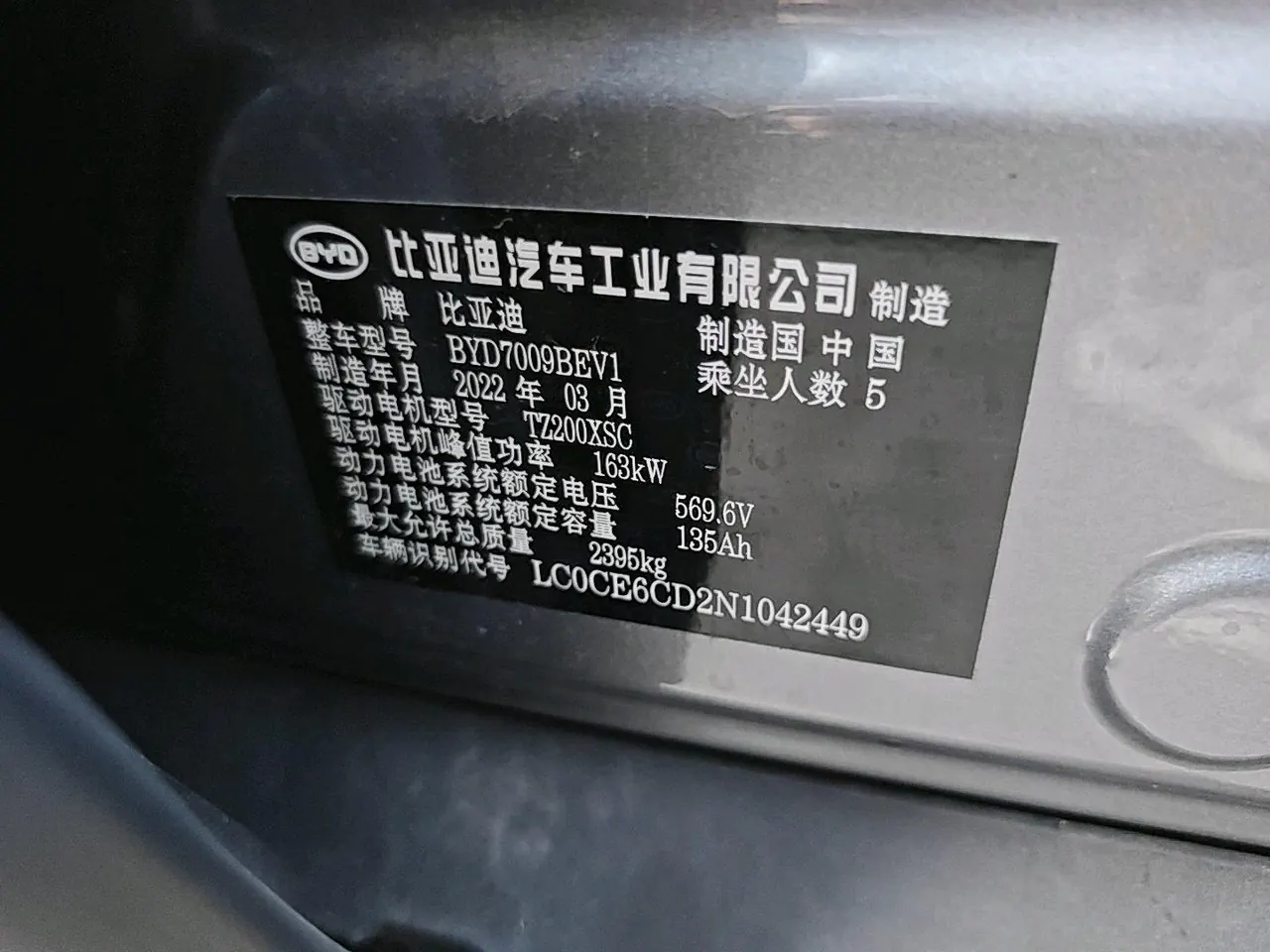 BYD 2021 Chinese Standard Endurance Edition Deluxe Automatic Transmission 13