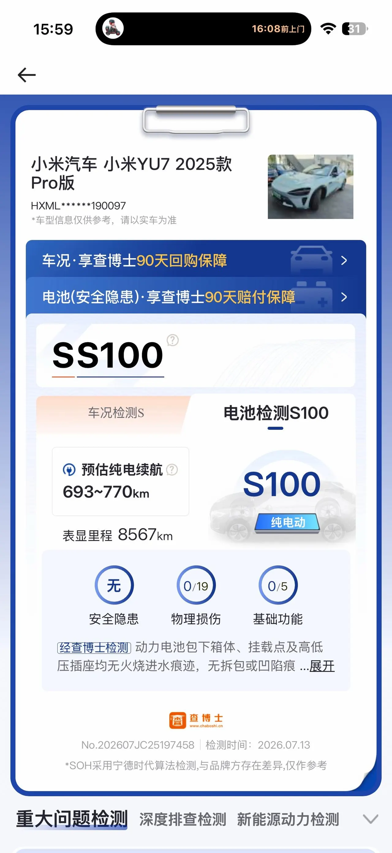 MI 2025 YU7 Long Endurance Four-wheel Drive Pro Edition Automatic Gear 3